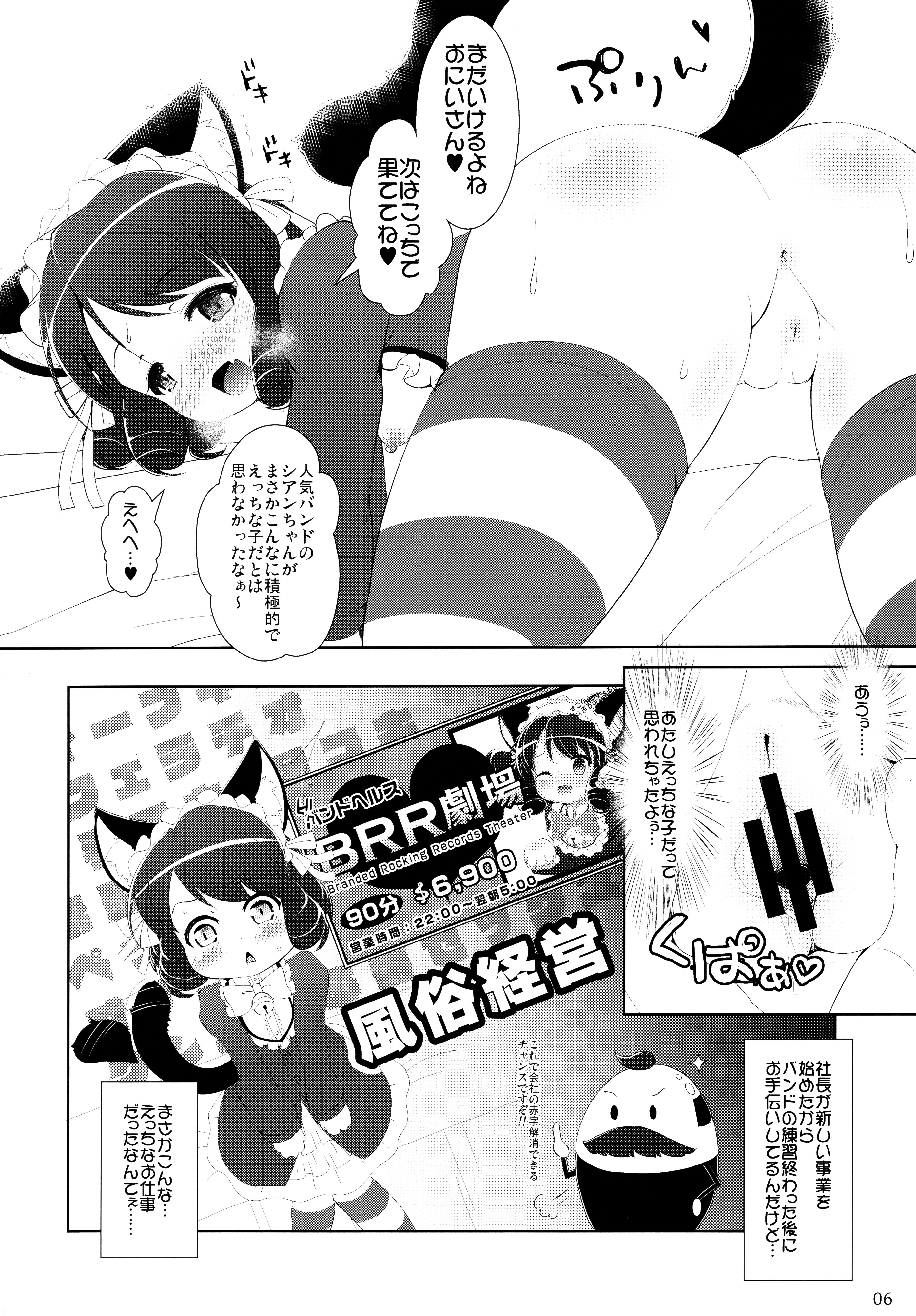 Ganbare Cyan-chan page 6 full