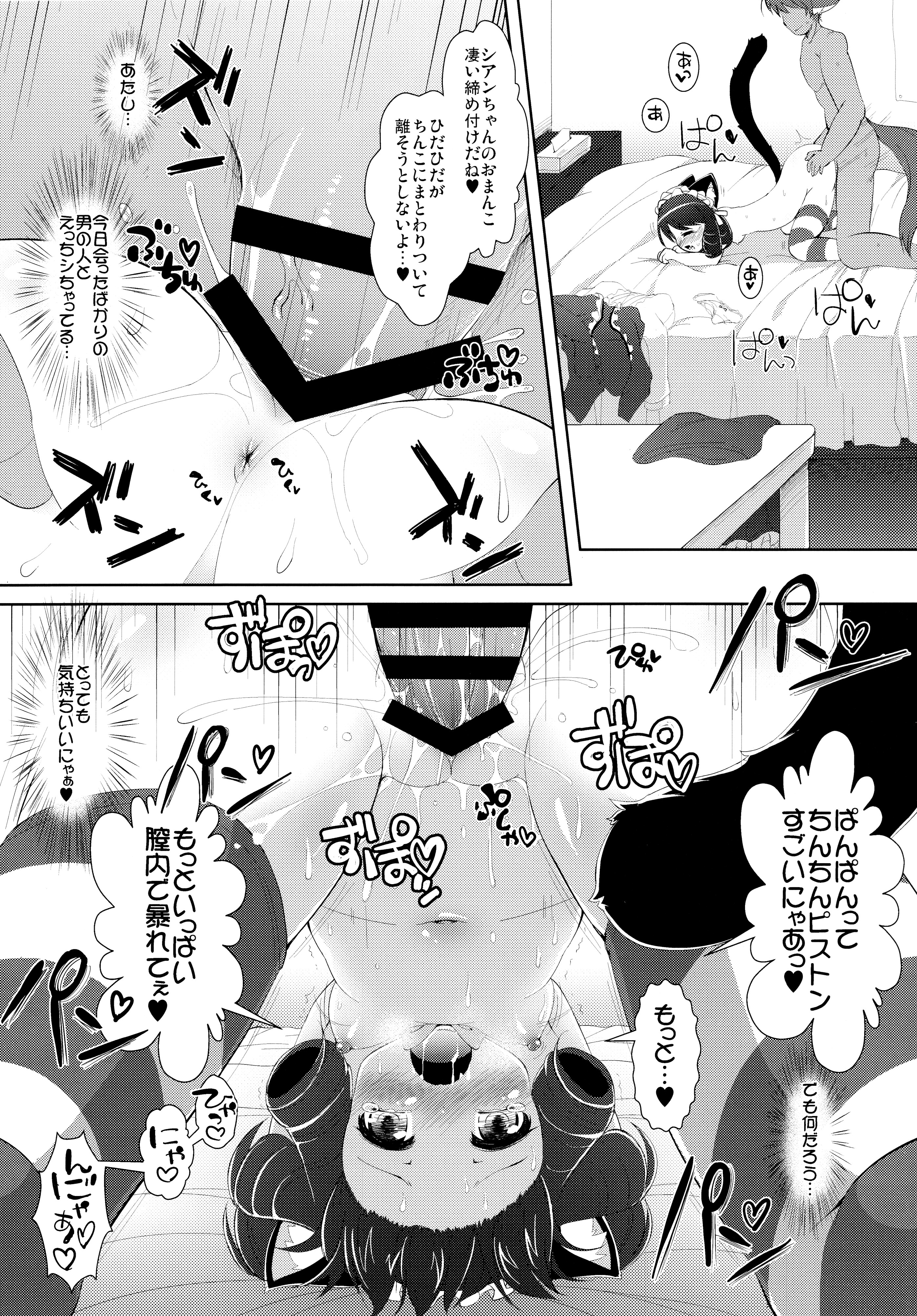 Ganbare Cyan-chan page 7 full