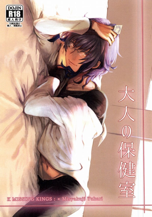 Otona no Hokenshitsu page 1 full