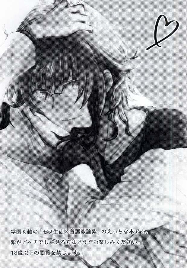 Otona no Hokenshitsu page 2 full