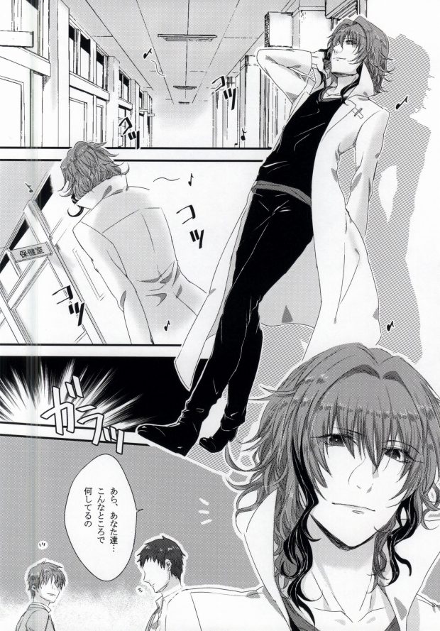 Otona no Hokenshitsu page 3 full