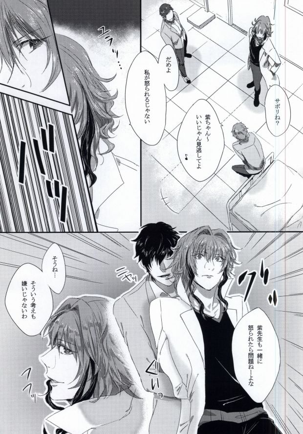 Otona no Hokenshitsu page 4 full