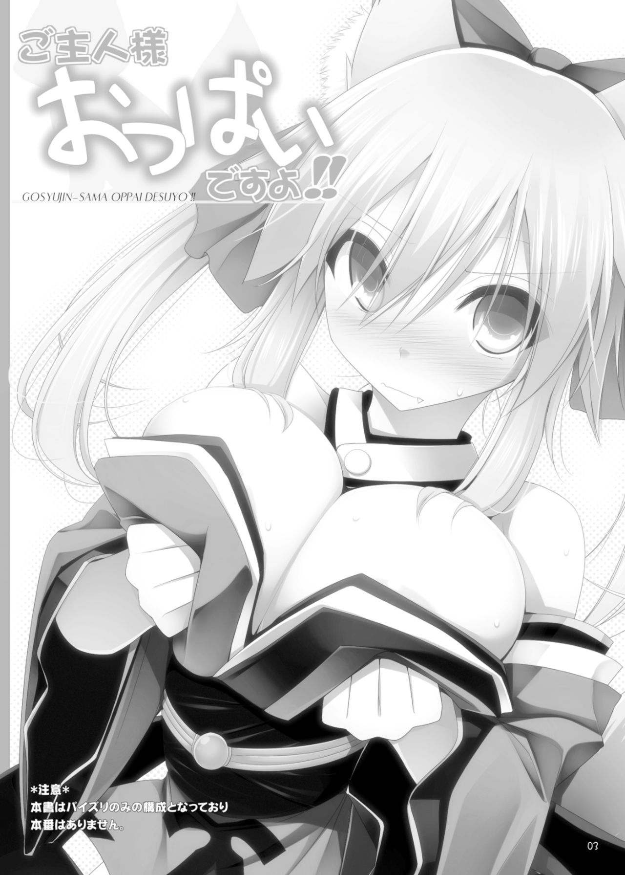 Goshujin-sama oppai desu yo!! page 2 full