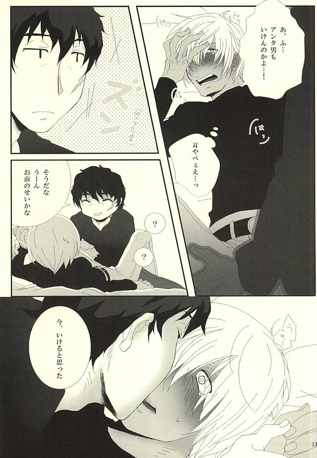 Don't think as one night! page 10 full