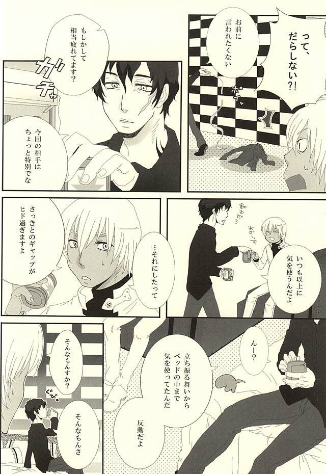 Don't think as one night! page 5 full