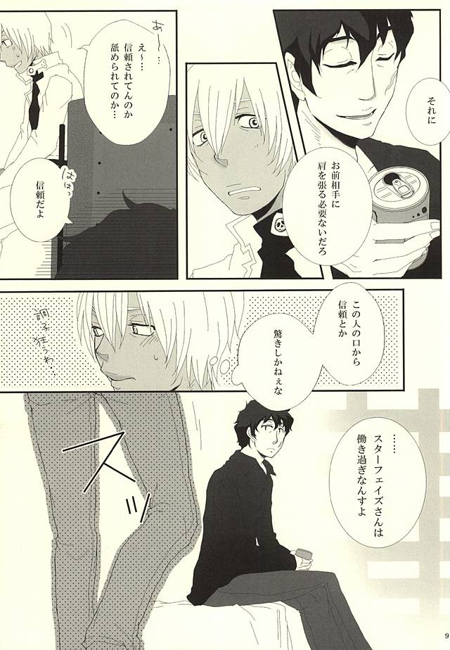 Don't think as one night! page 6 full