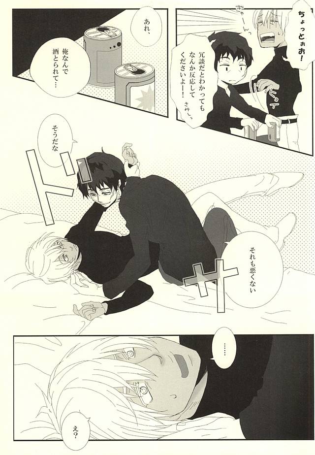 Don't think as one night! page 8 full