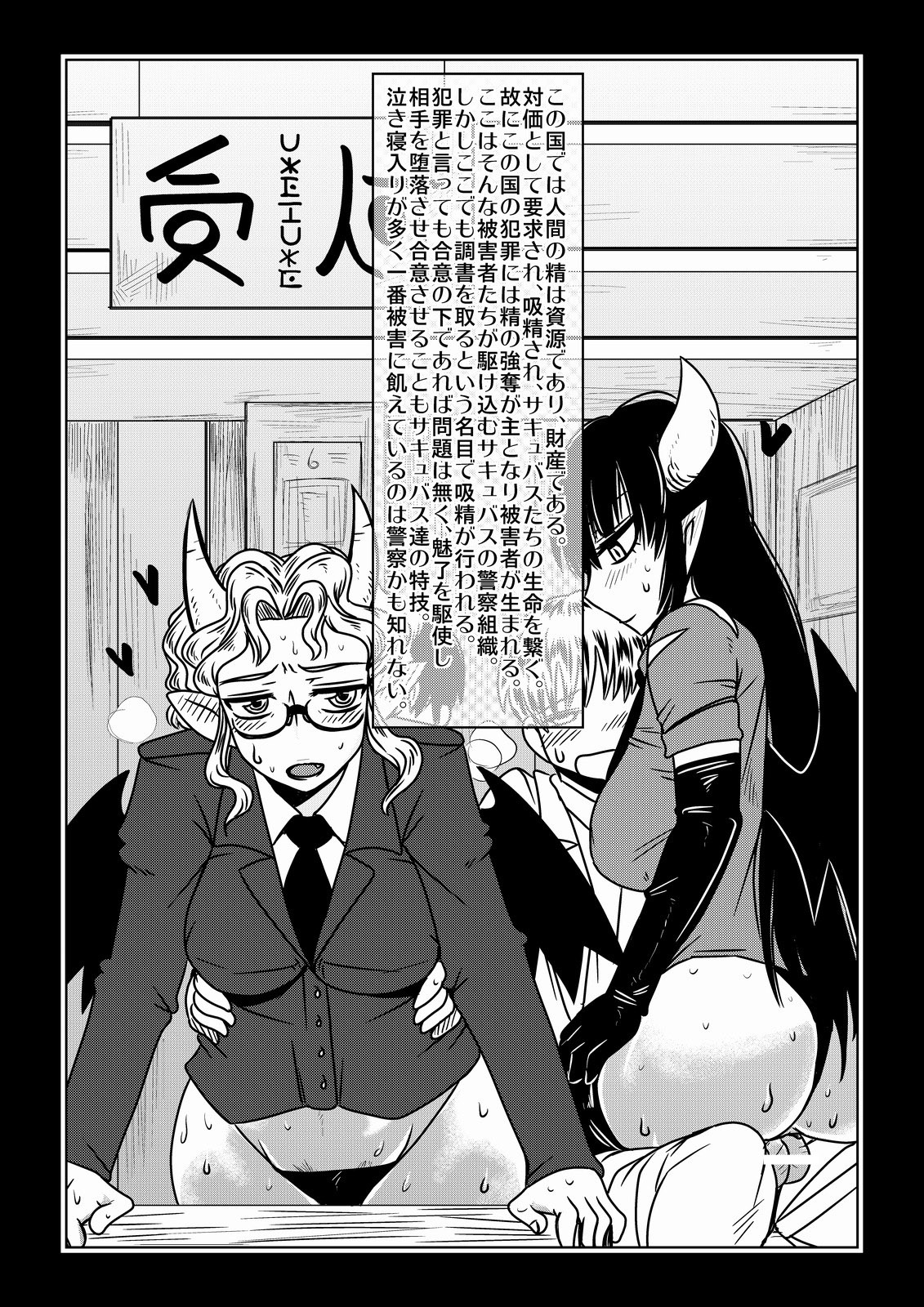 Succubus no Kuni Kankou Annai page 7 full