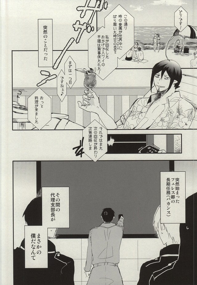 STRONGEST GUARDIANS page 3 full