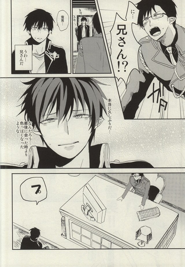 STRONGEST GUARDIANS page 5 full