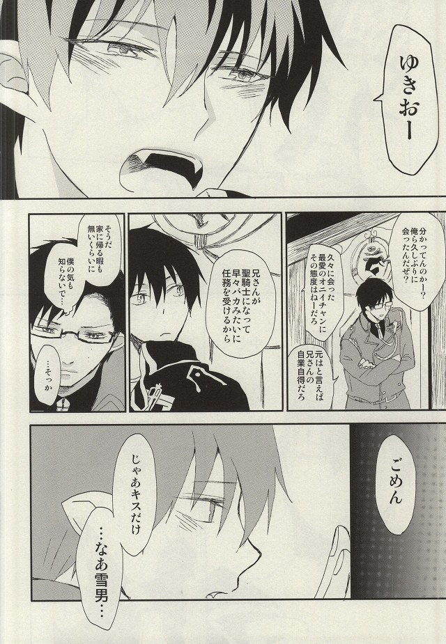 STRONGEST GUARDIANS page 9 full