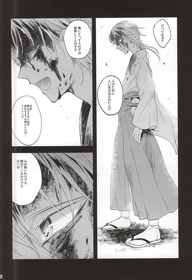 Mizubari Ouma Tsuki page 4 full