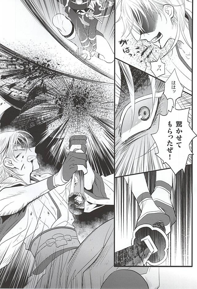 Mizubari Ouma Tsuki page 9 full