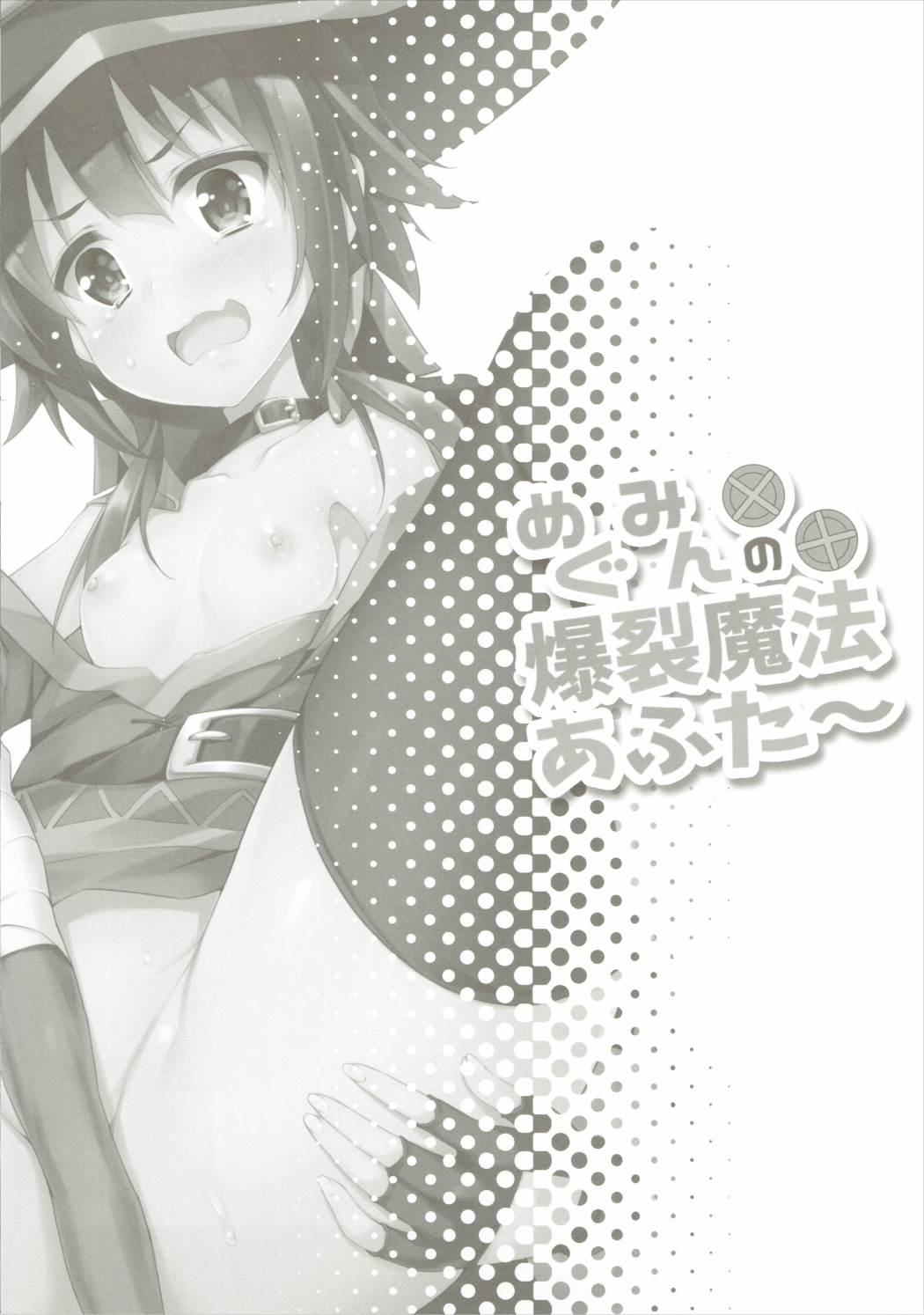 Megumin no Bakuretsu Mahou After page 3 full