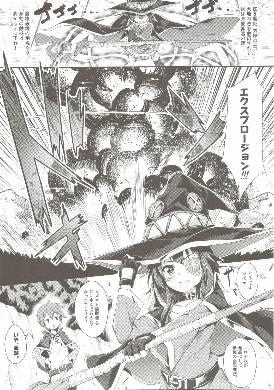 Megumin no Bakuretsu Mahou After page 4 full