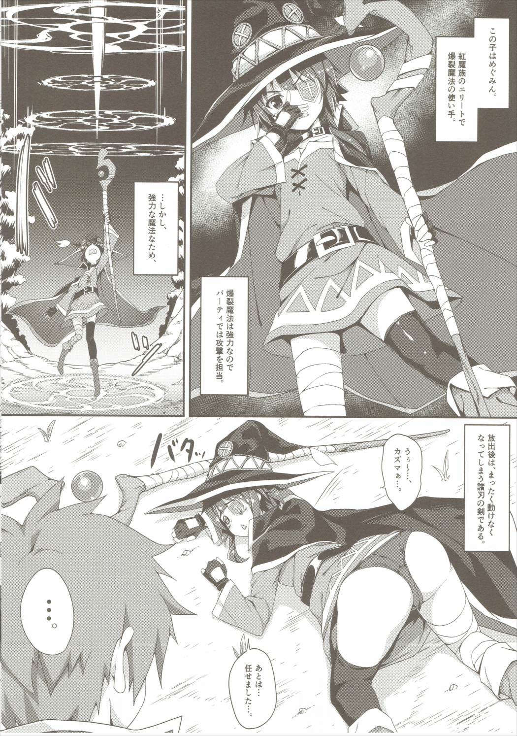 Megumin no Bakuretsu Mahou After page 5 full