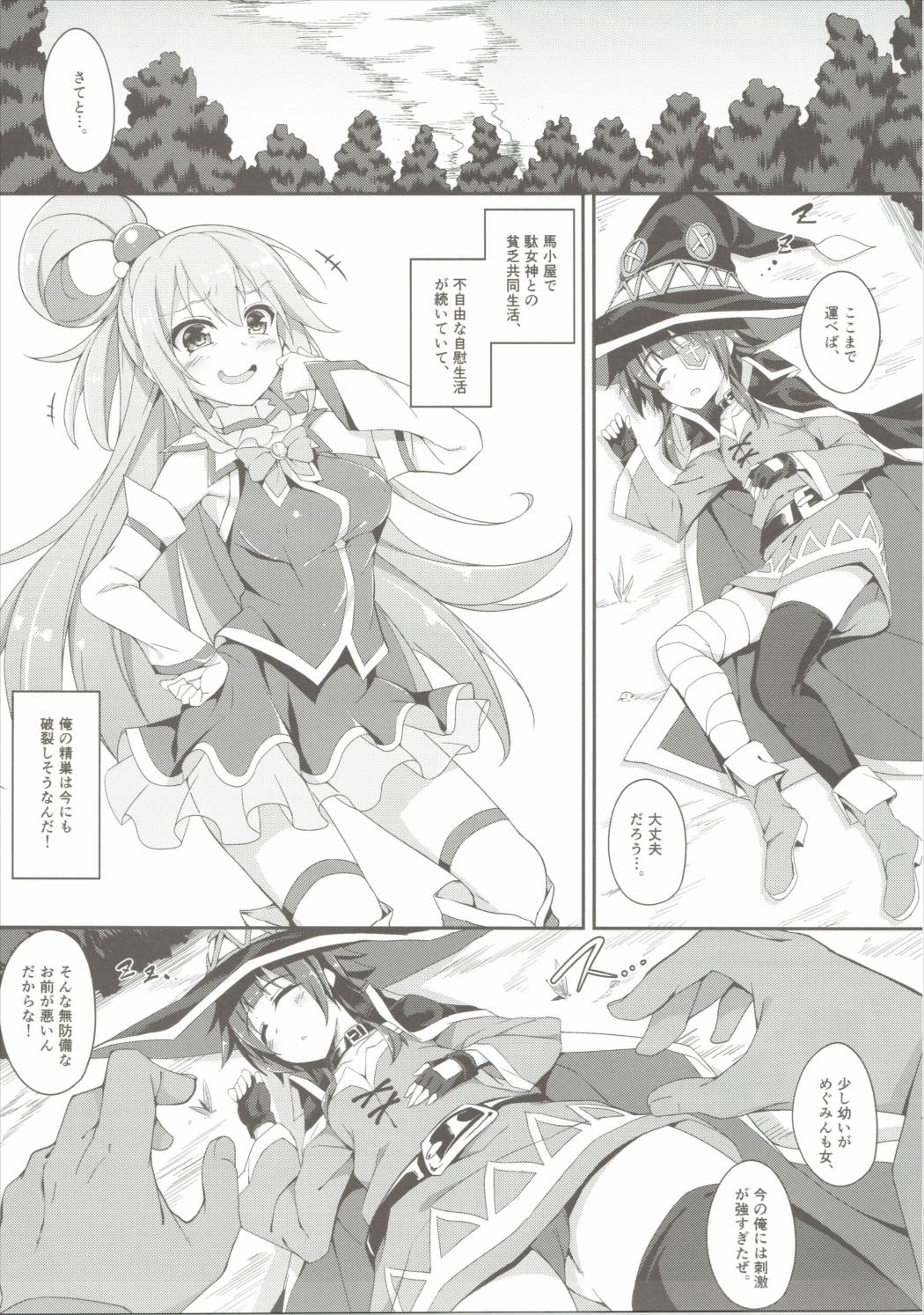 Megumin no Bakuretsu Mahou After page 6 full