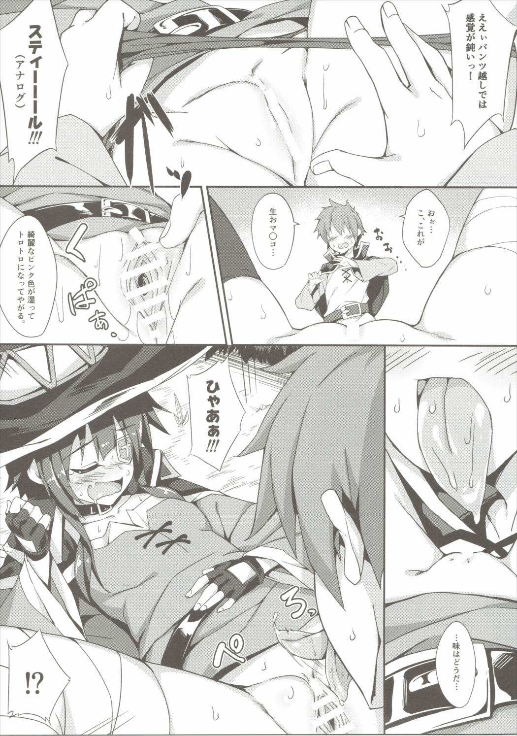 Megumin no Bakuretsu Mahou After page 8 full