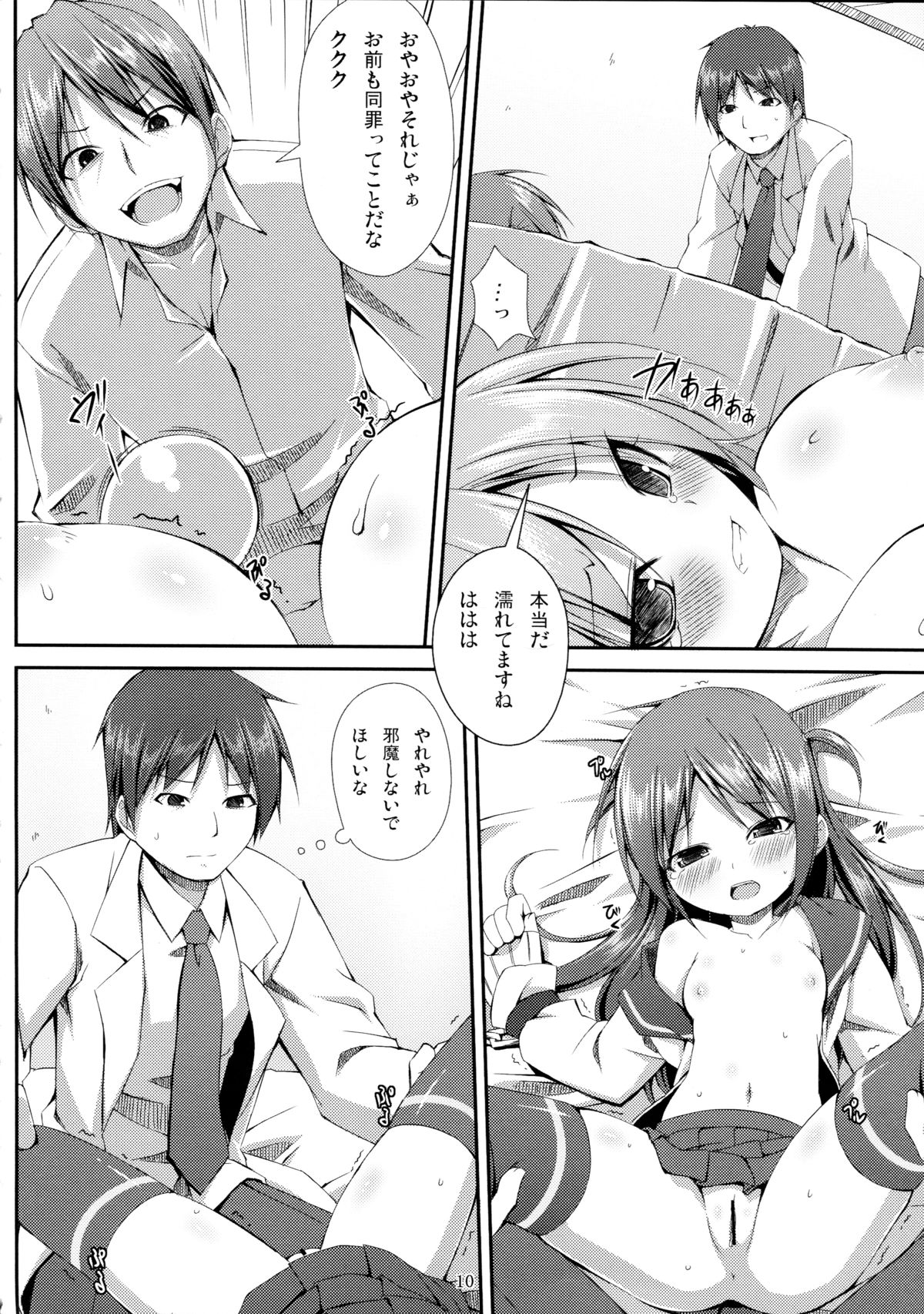 DenMan 24ji ~5jikanme~ page 10 full