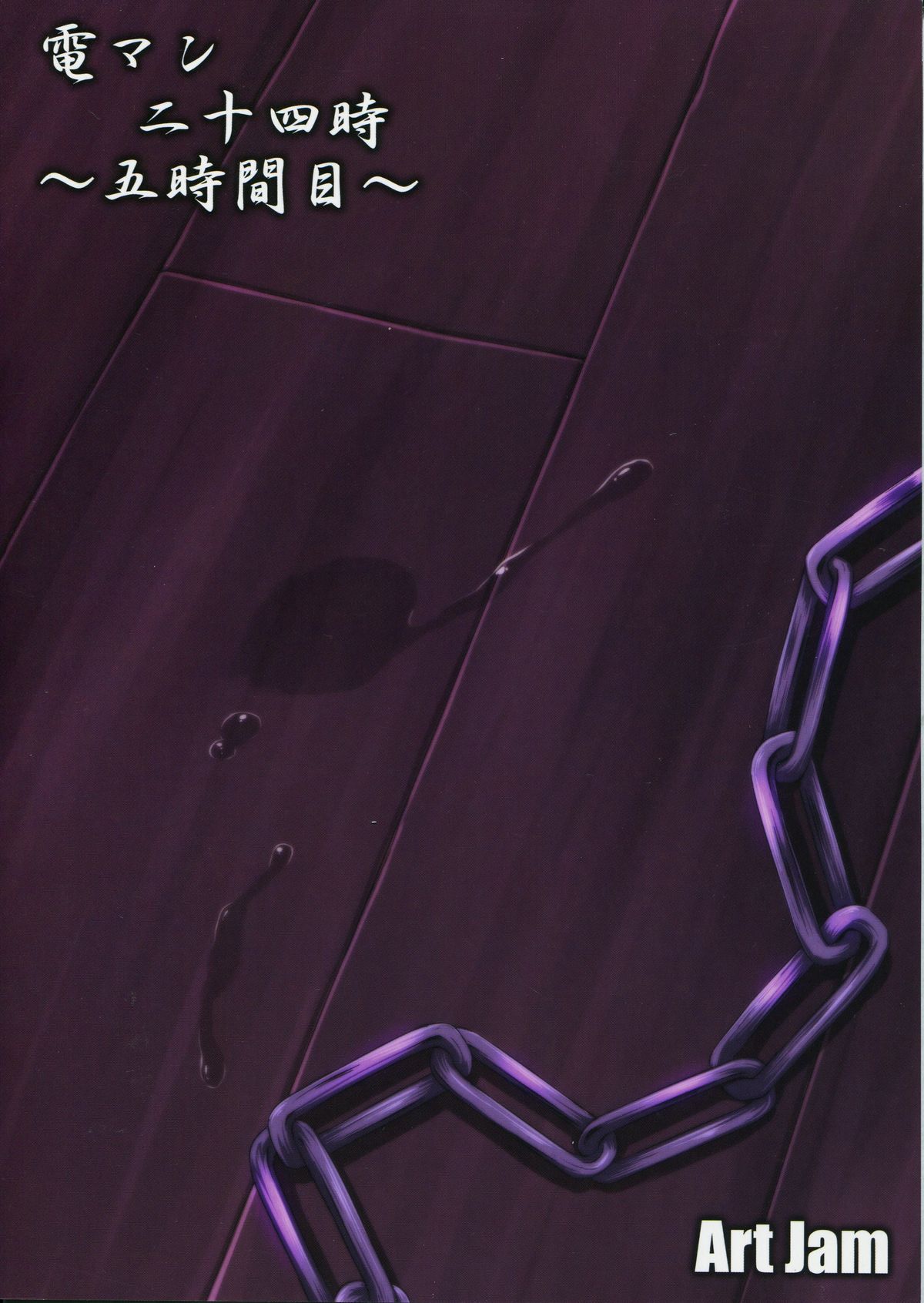 DenMan 24ji ~5jikanme~ page 2 full