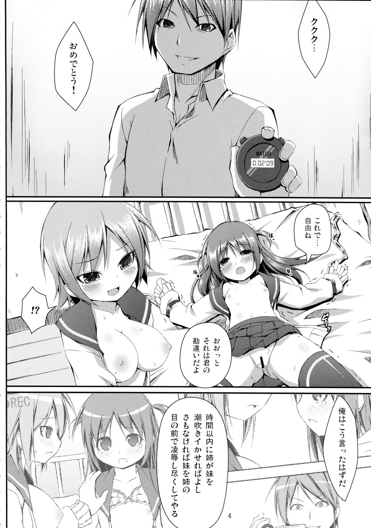 DenMan 24ji ~5jikanme~ page 4 full