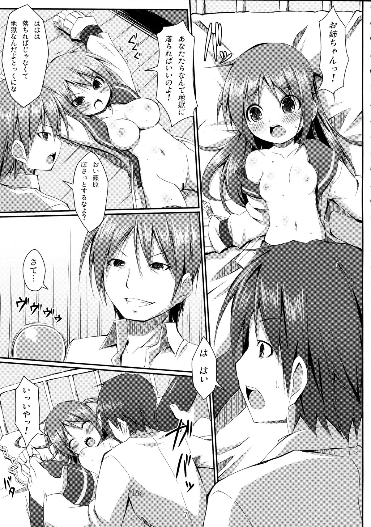 DenMan 24ji ~5jikanme~ page 5 full