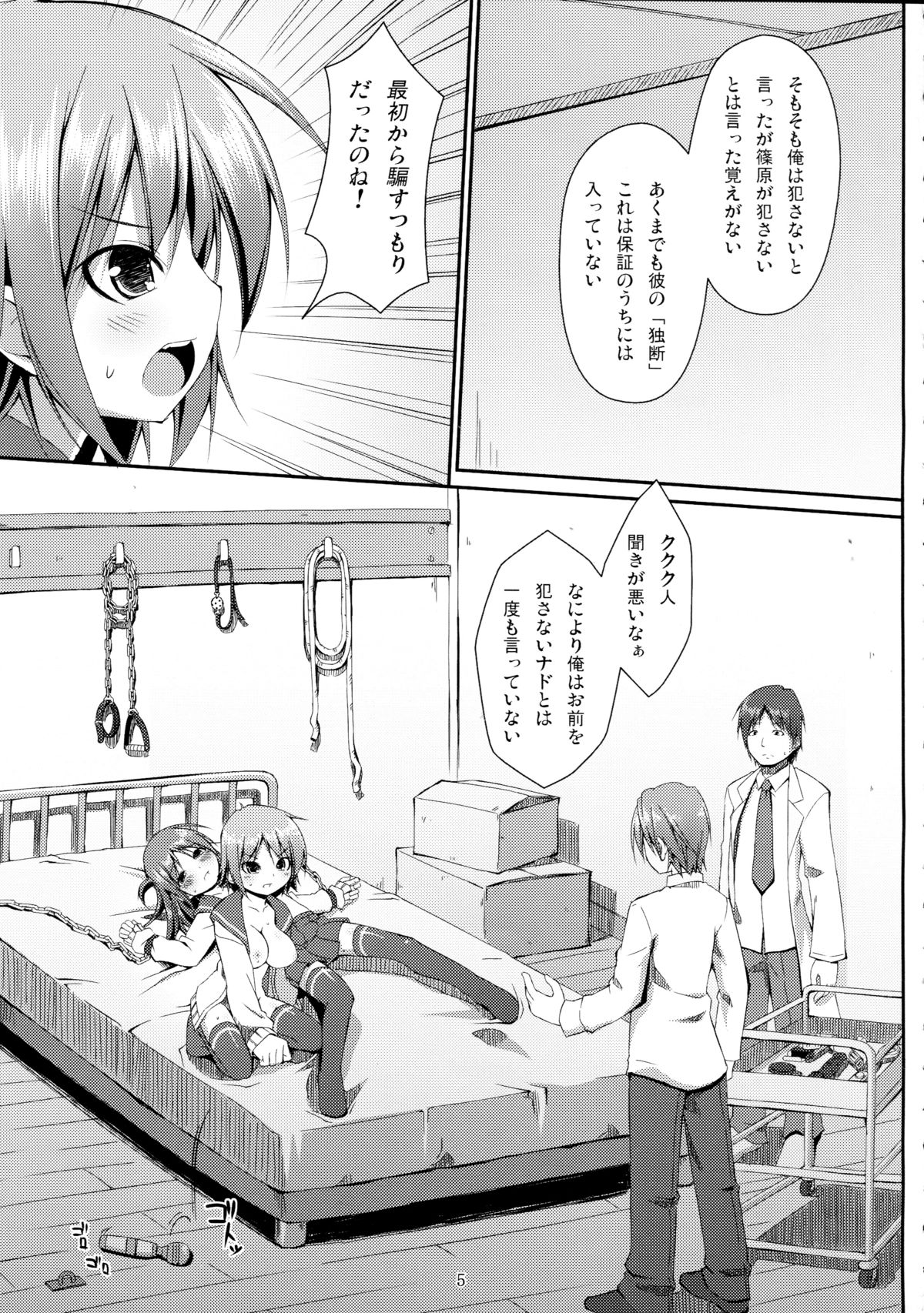 DenMan 24ji ~5jikanme~ page 7 full