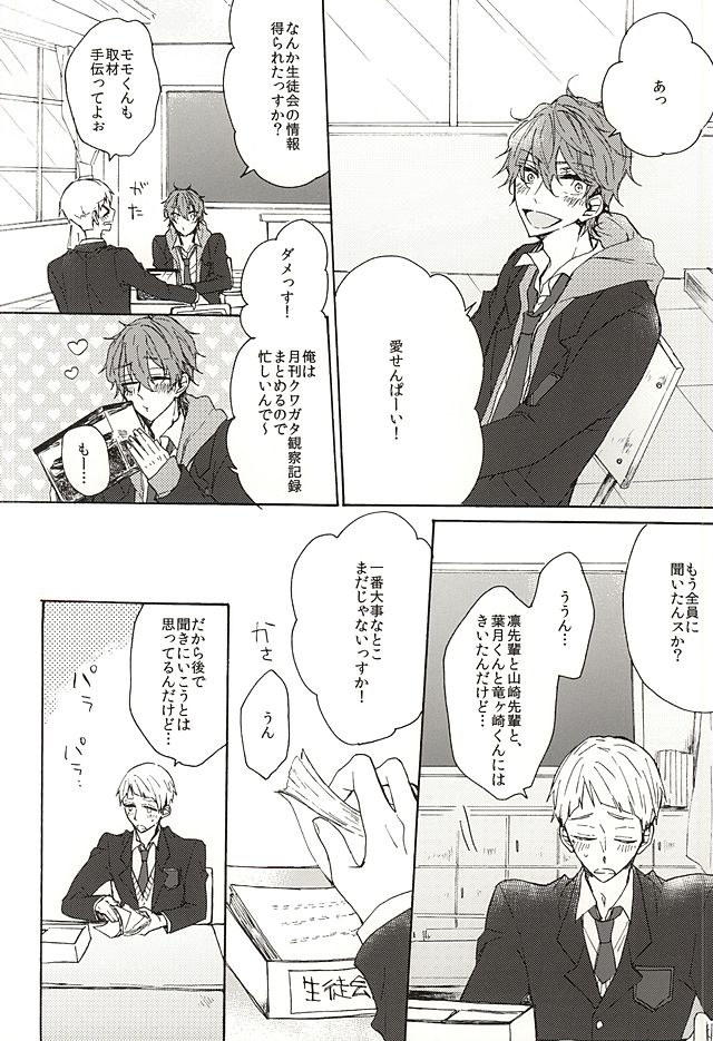 Iwatobi Koukou Seitokai no Himitsu no Hanashi page 10 full