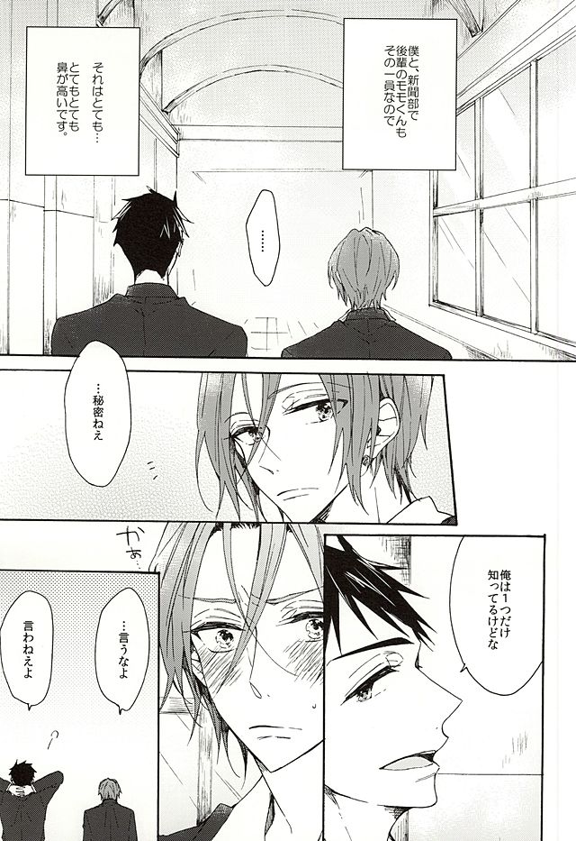 Iwatobi Koukou Seitokai no Himitsu no Hanashi page 7 full