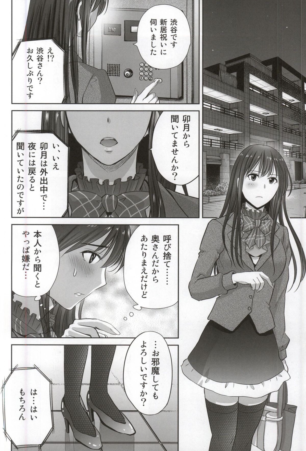 shibuya rin 30 sai takeuchi P wo NEtori masu!! page 4 full