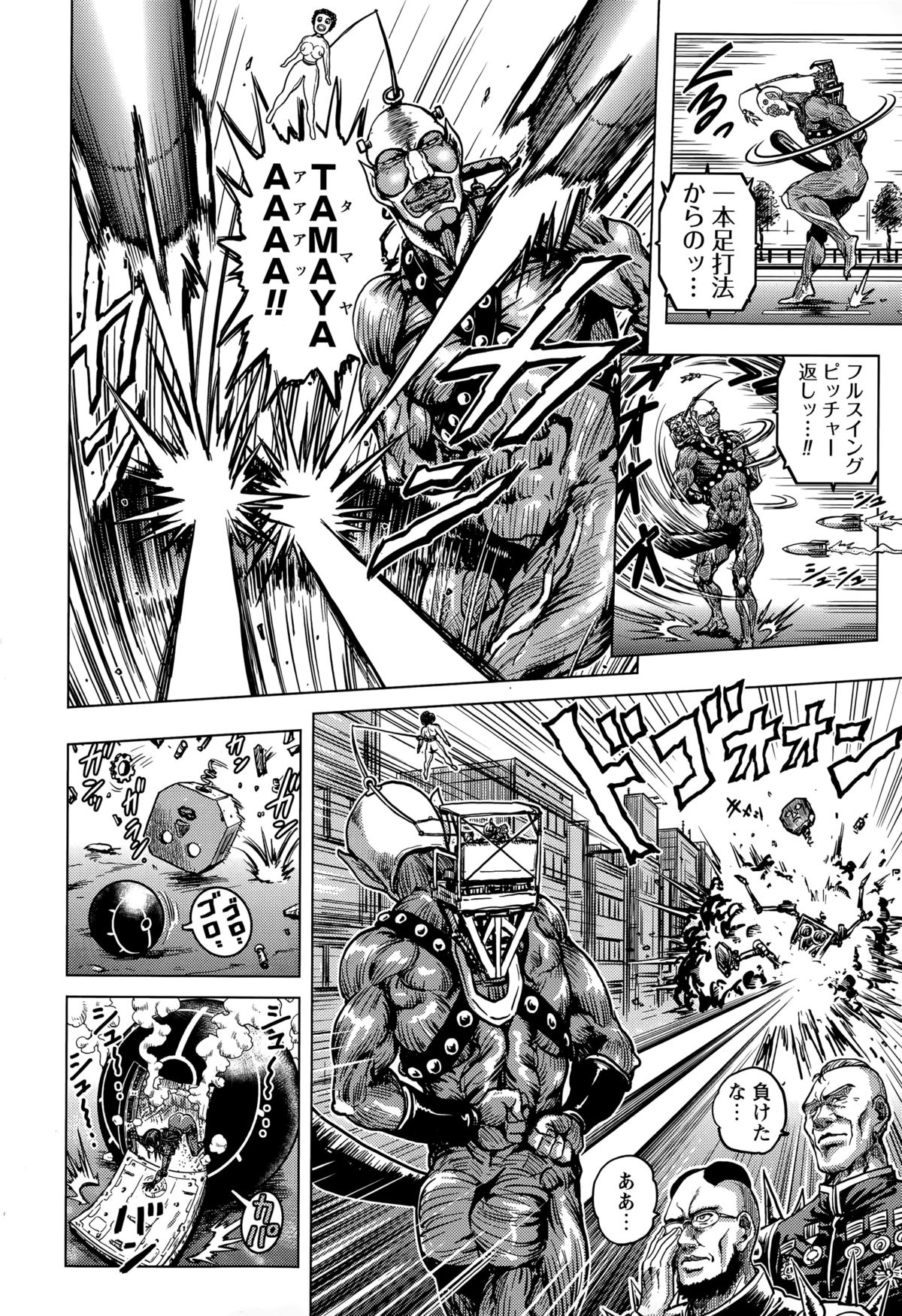 Shin Kidou Seiki Ganvaridamugeon page 2 full