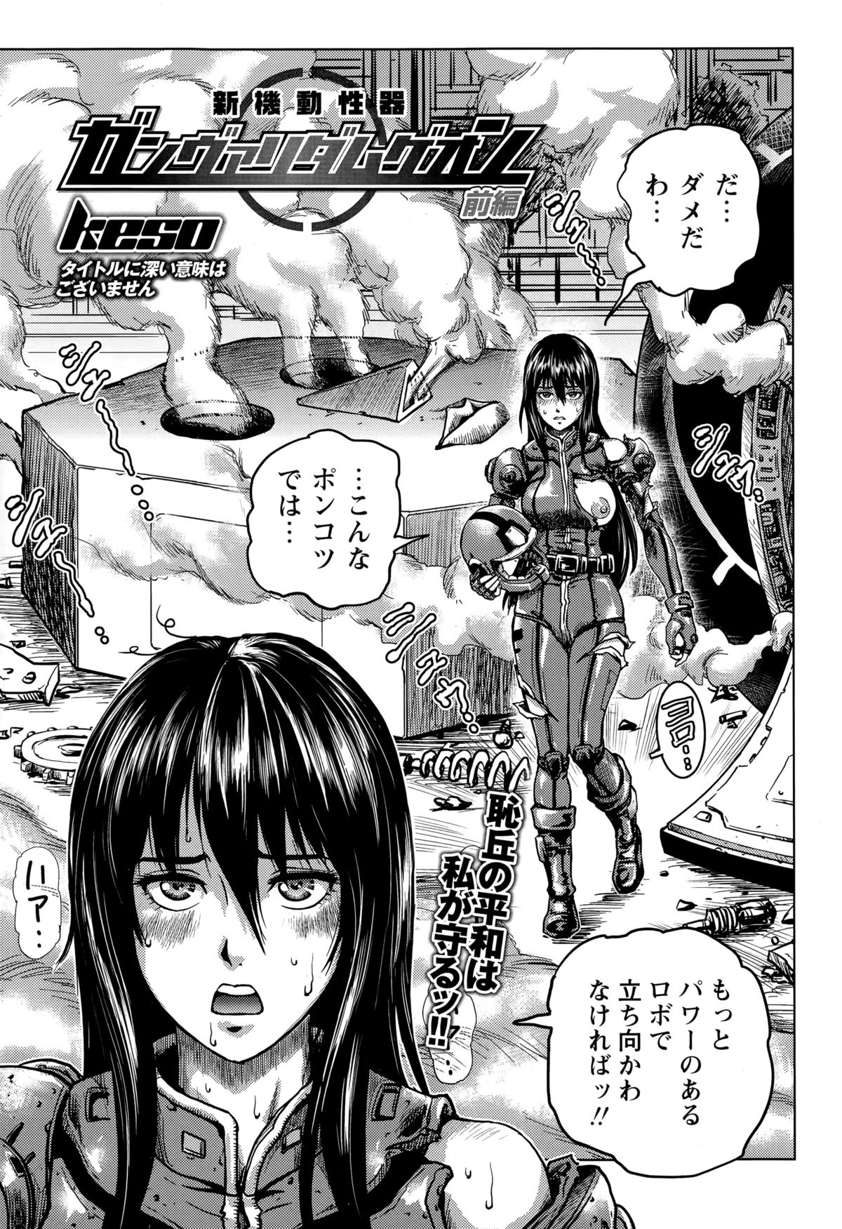 Shin Kidou Seiki Ganvaridamugeon page 3 full