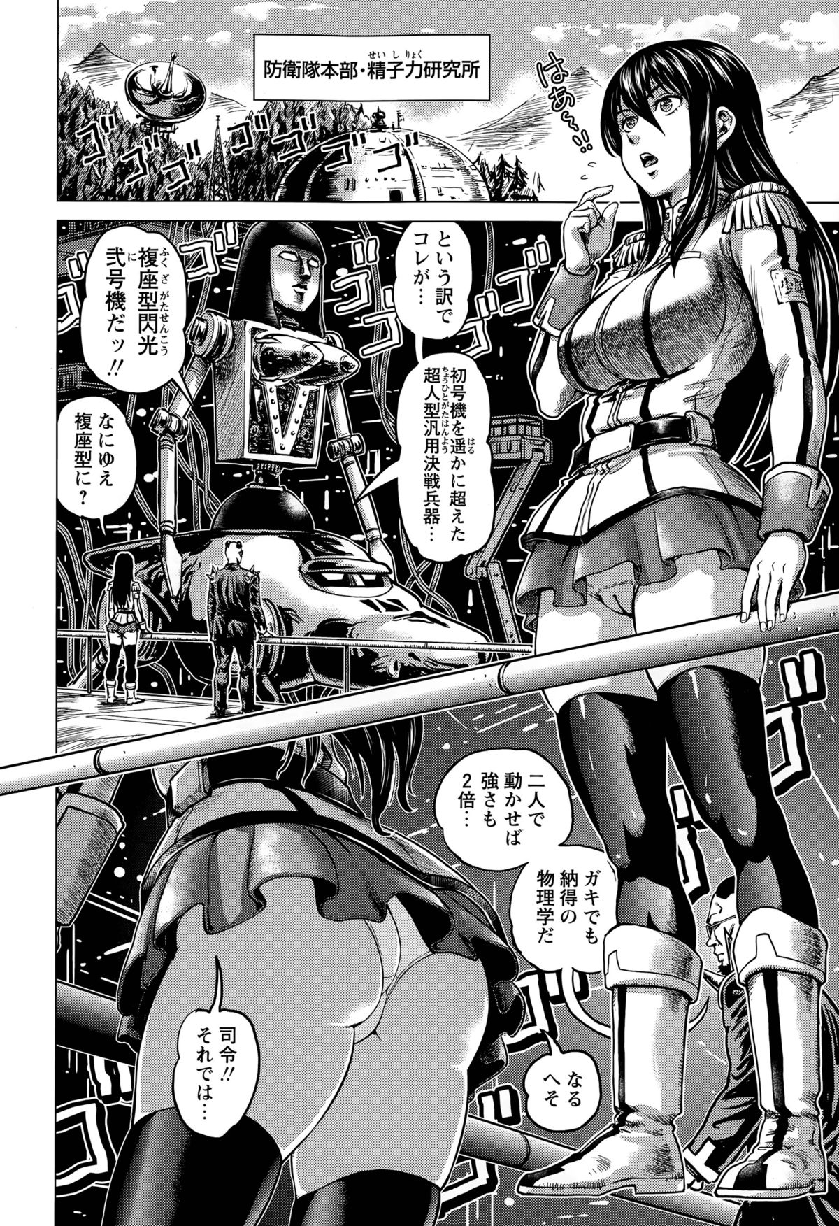 Shin Kidou Seiki Ganvaridamugeon page 4 full