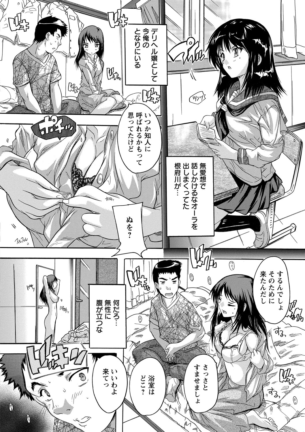 Zenshin Netori Kairaku page 10 full