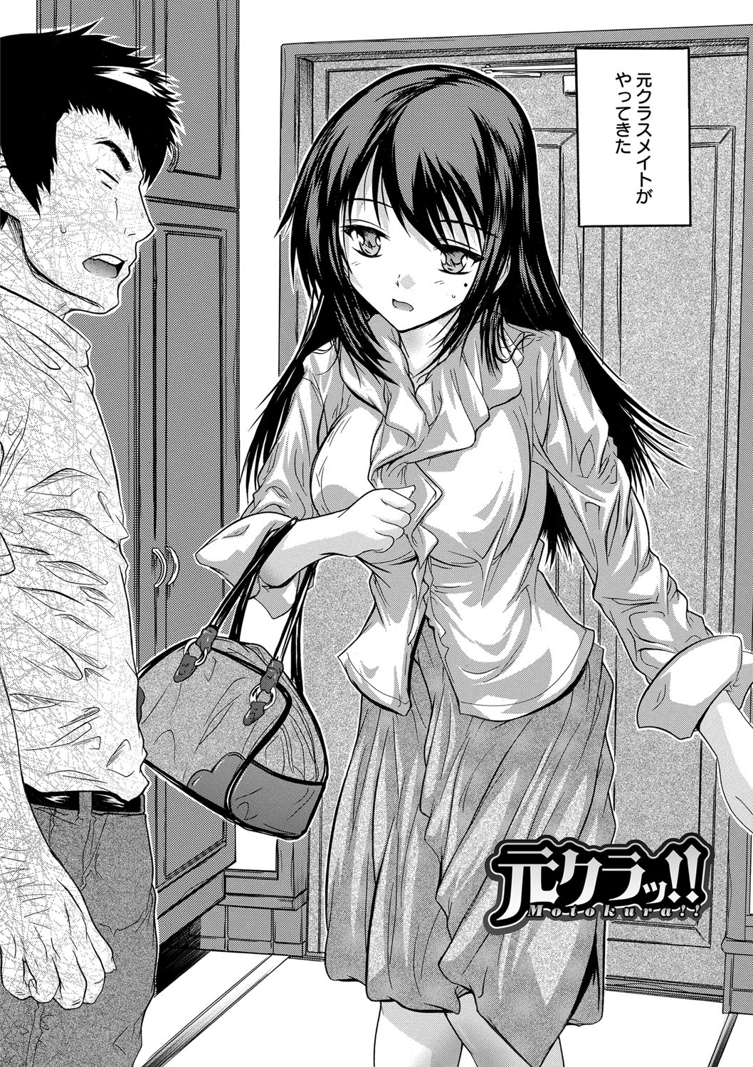 Zenshin Netori Kairaku page 8 full