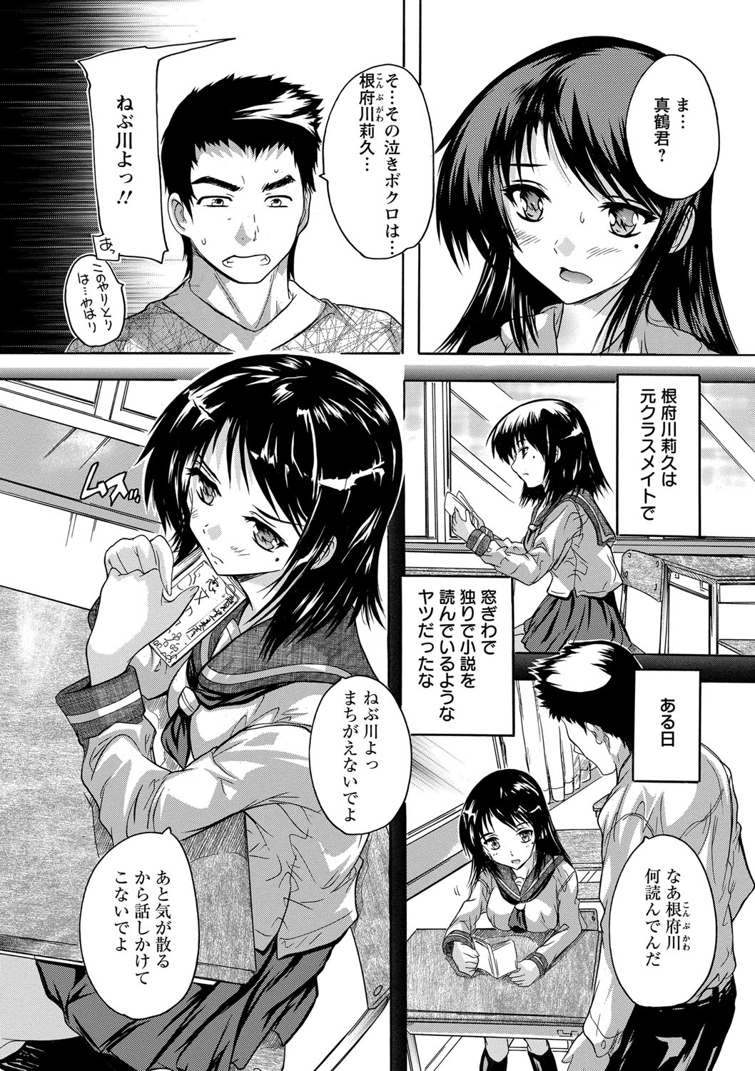 Zenshin Netori Kairaku page 9 full