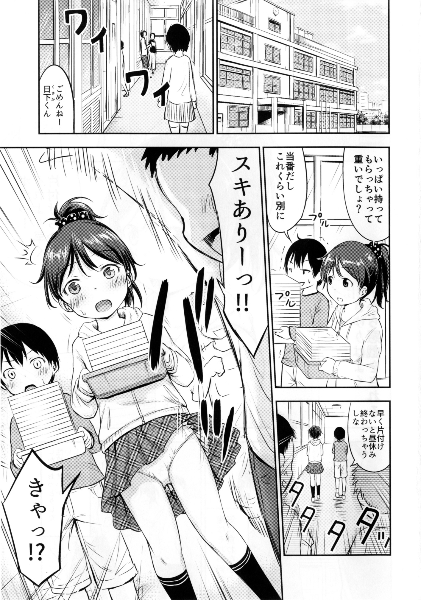 Kodomo no Seikatsu page 2 full