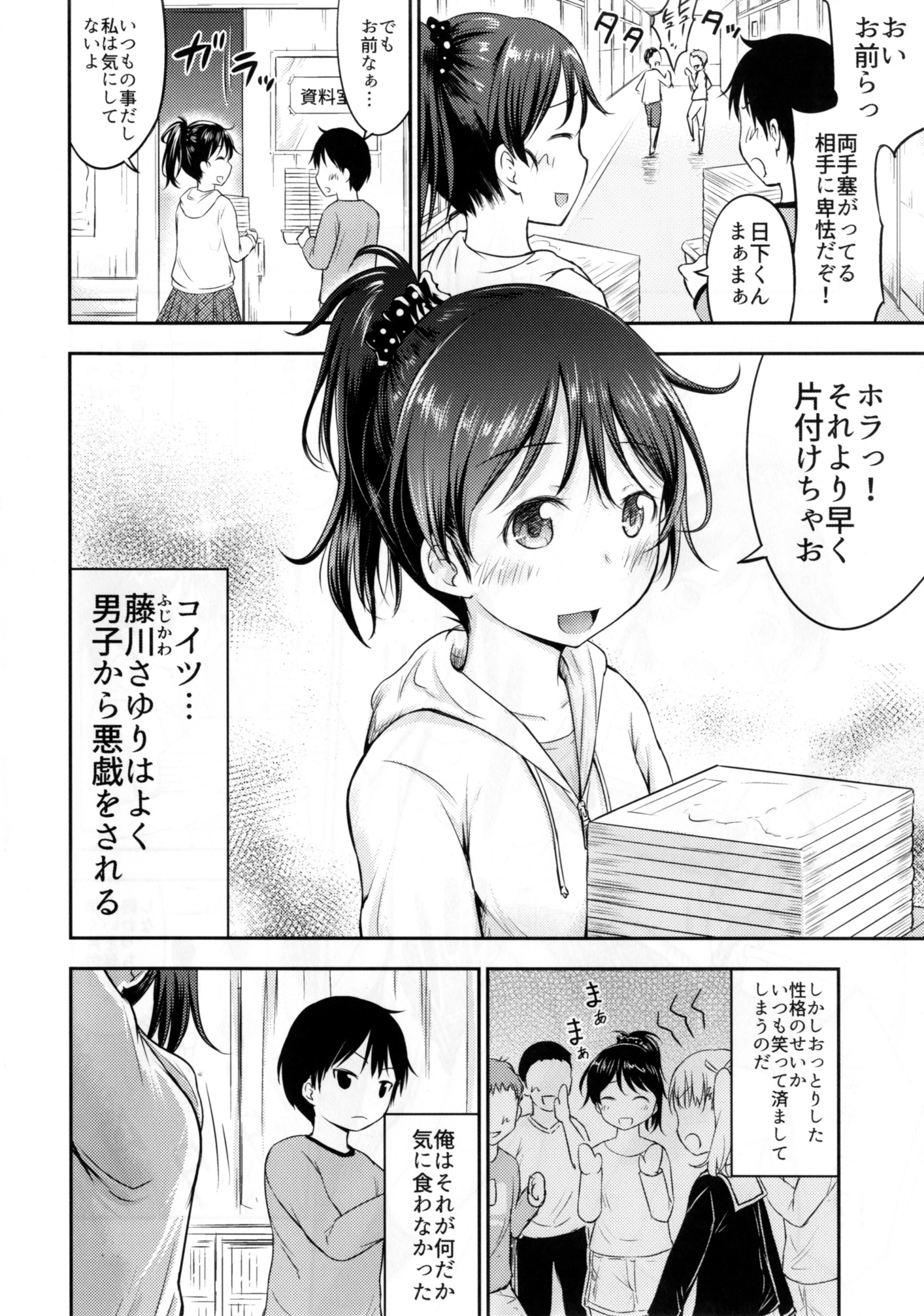 Kodomo no Seikatsu page 3 full