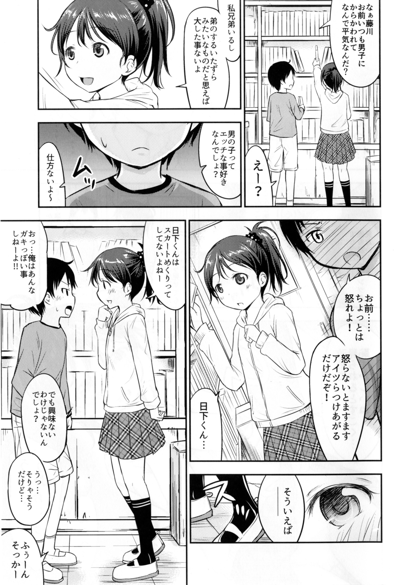Kodomo no Seikatsu page 4 full