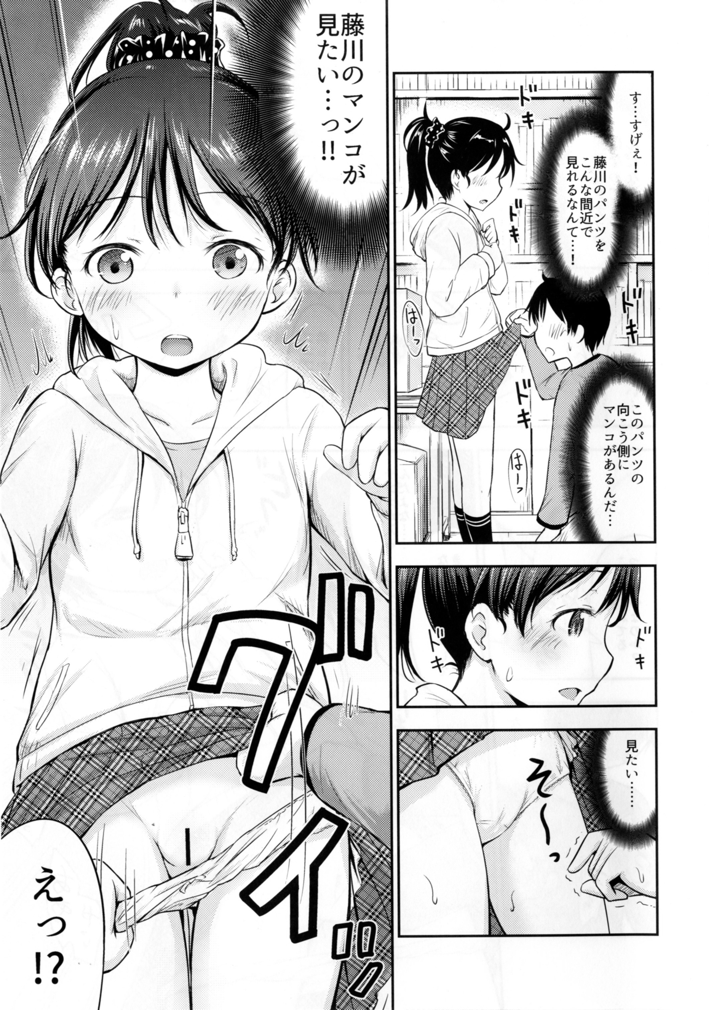 Kodomo no Seikatsu page 6 full