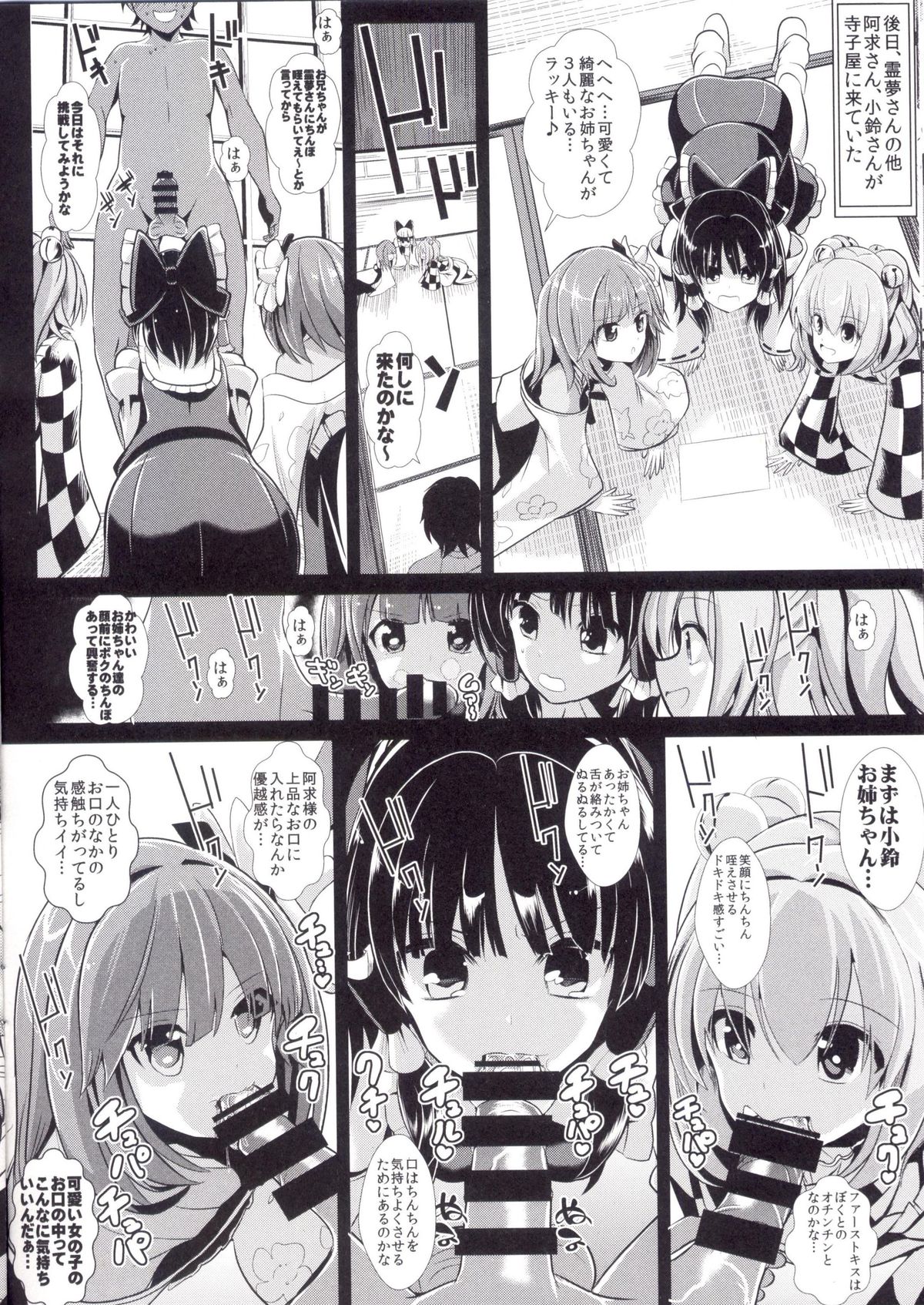 Touhou Jikan 14 Hakurei Reimu page 10 full