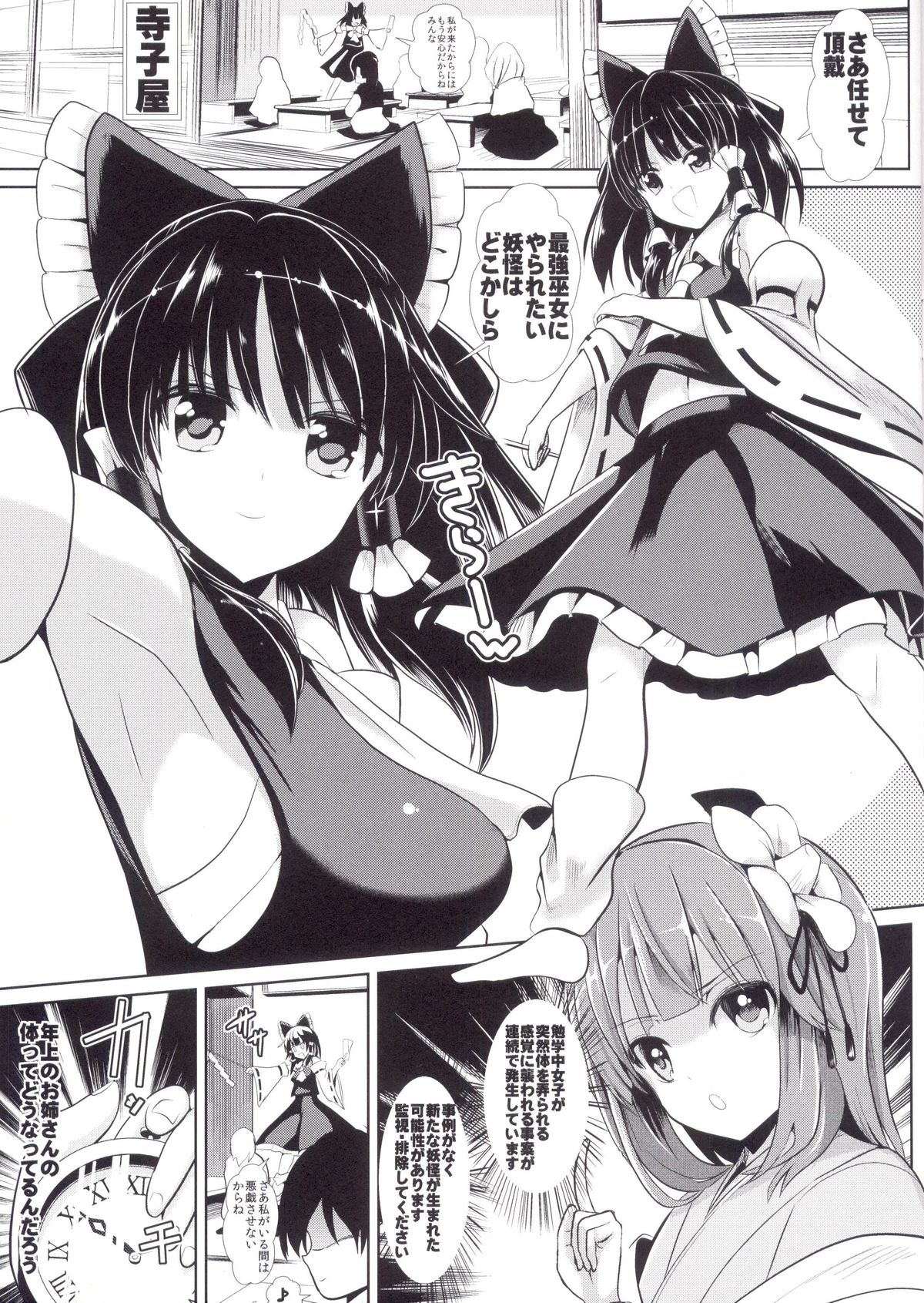 Touhou Jikan 14 Hakurei Reimu page 3 full