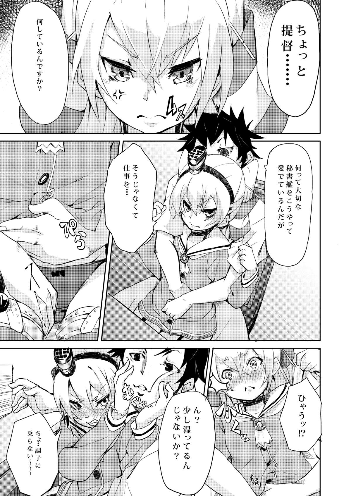 Teitoku~ page 1 full