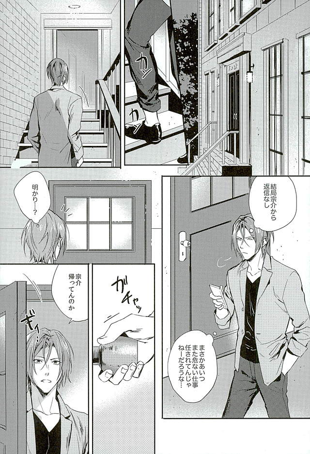Wagaya no Nyanko-sama page 6 full