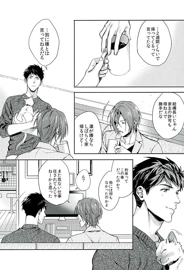 Wagaya no Nyanko-sama page 9 full