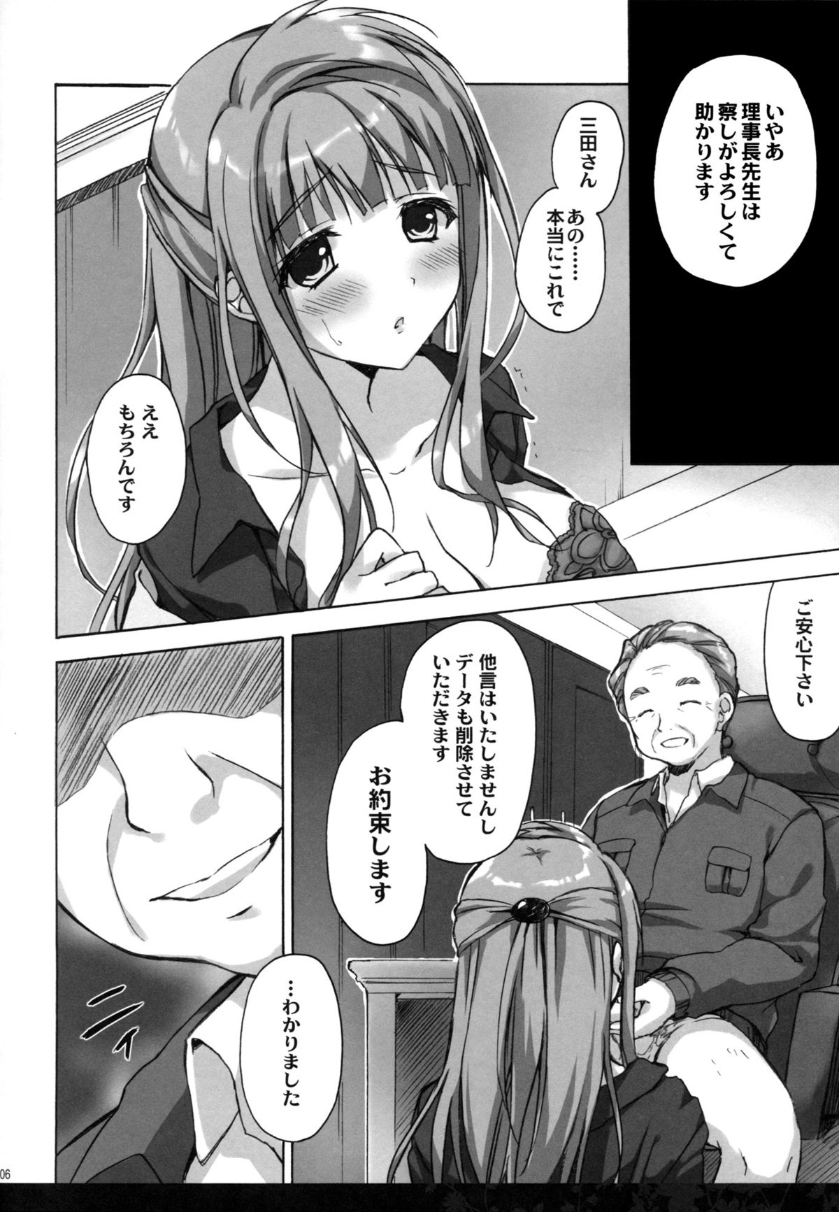 Hirusagari no Rijichoushitsu page 5 full