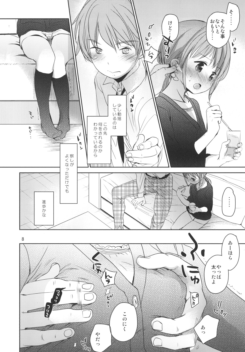 Amai Okashi page 7 full