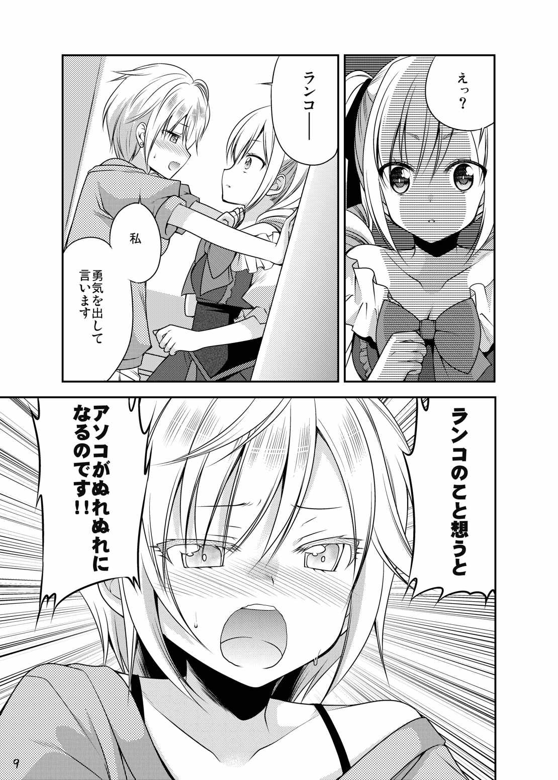 rrrRanko no Koto o Omou to Asoko ga Nurenure ni Naru no desu page 8 full