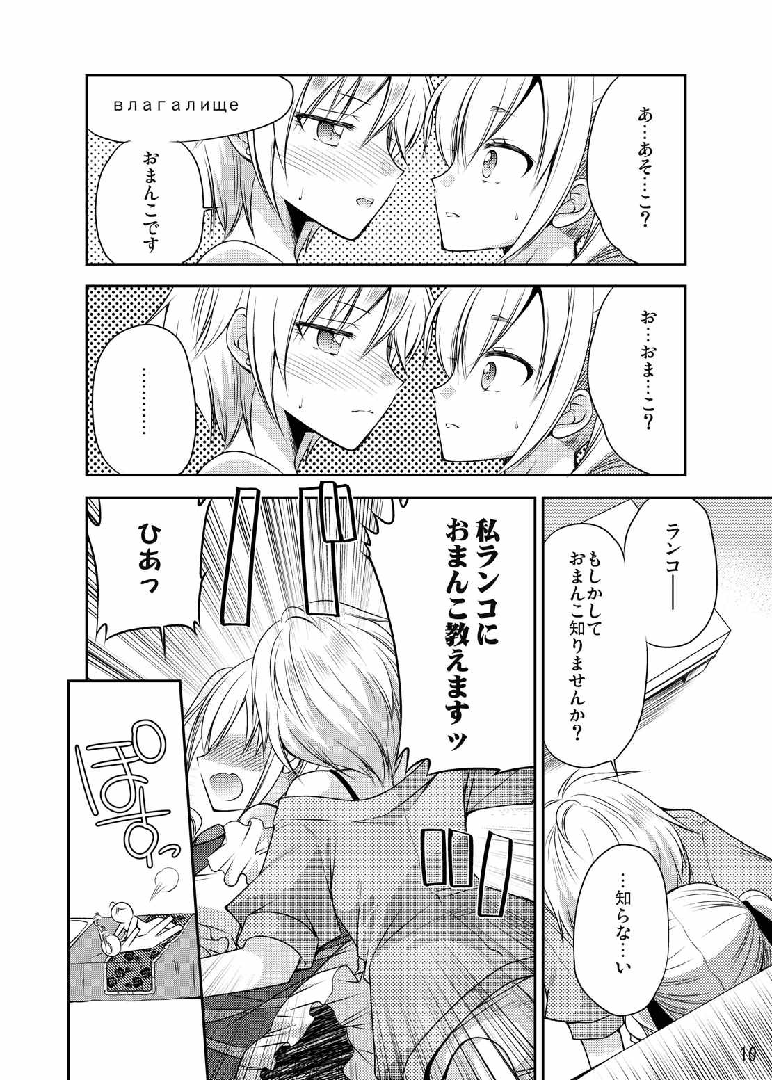 rrrRanko no Koto o Omou to Asoko ga Nurenure ni Naru no desu page 9 full