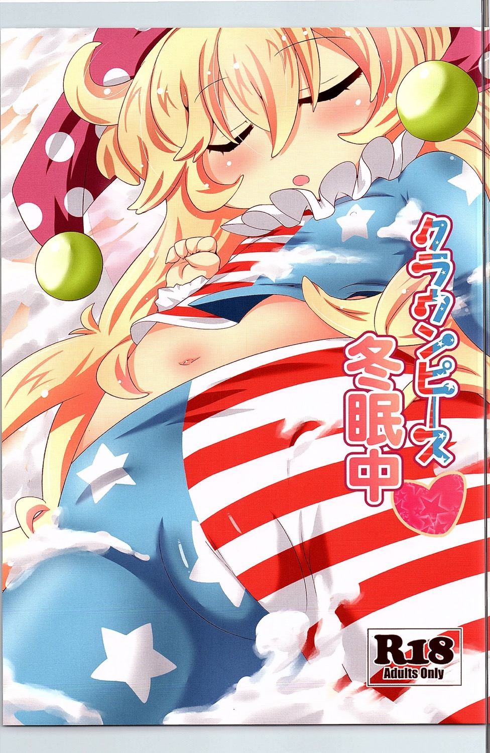 Clownpiece Touminchuu page 1 full